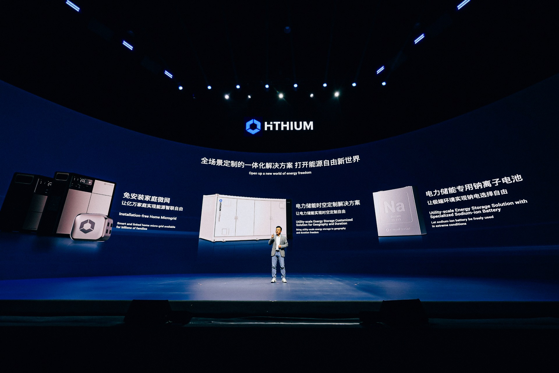 储能三大创新产品全球首发 海辰储能打开“能源自由•新世界”