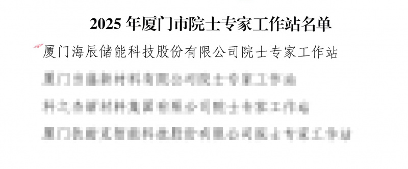 院士专家工作站.JPG